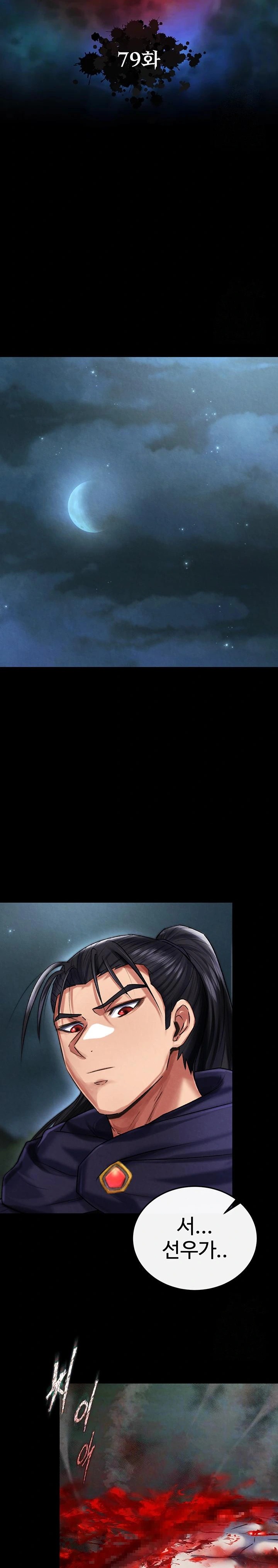 I Ended Up in the World of Murim Raw - Chapter 79 Page 6