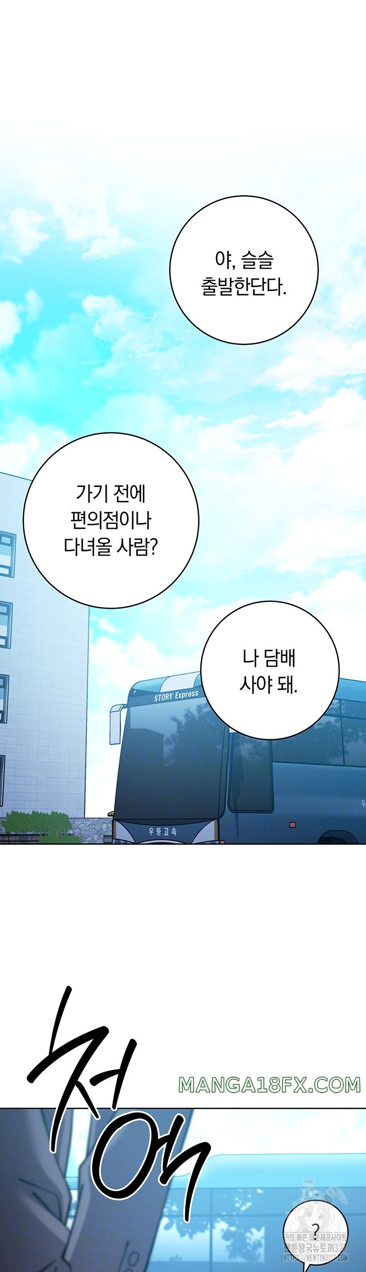 Love Choice Raw - Chapter 21 Page 4