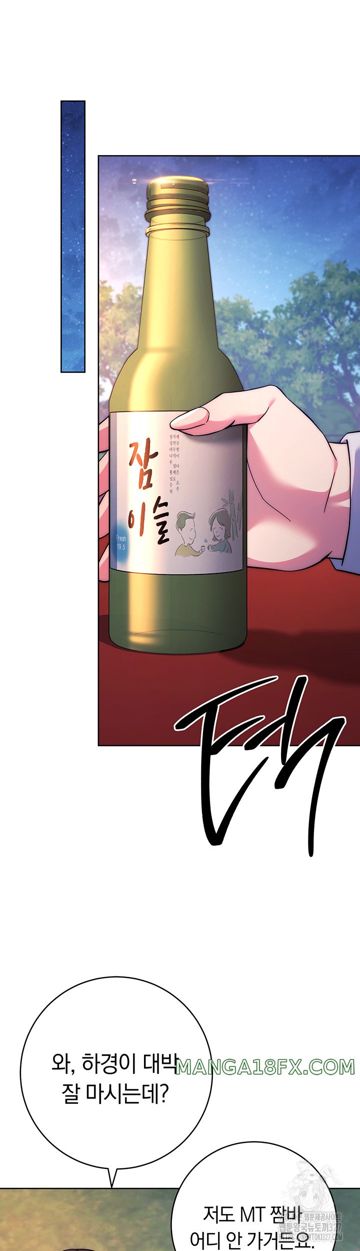 Love Choice Raw - Chapter 21 Page 50