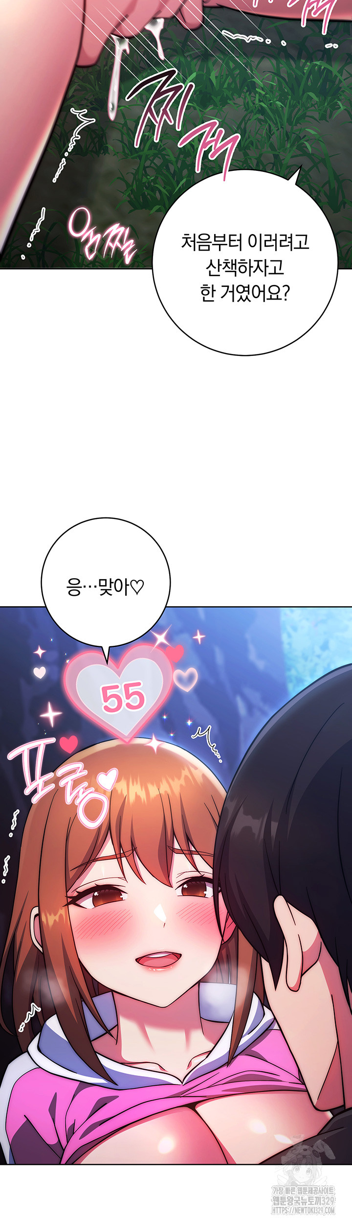 Love Choice Raw - Chapter 23 Page 19