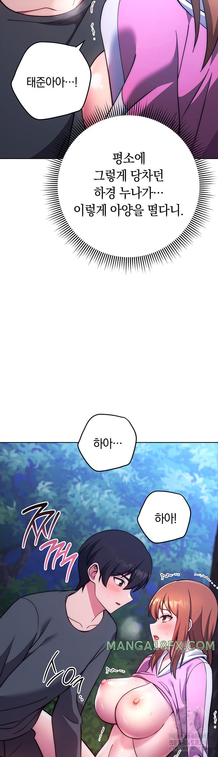 Love Choice Raw - Chapter 23 Page 22