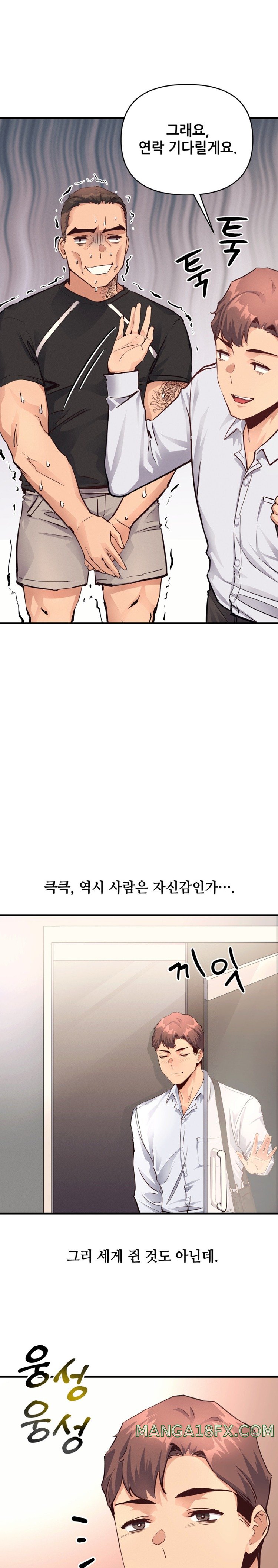 My Life is a Piece of Cake Raw - Chapter 19 Page 23