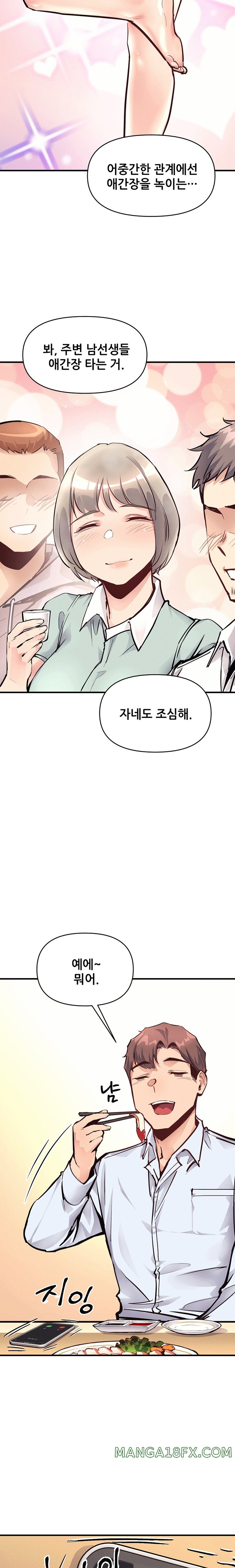 My Life is a Piece of Cake Raw - Chapter 20 Page 15