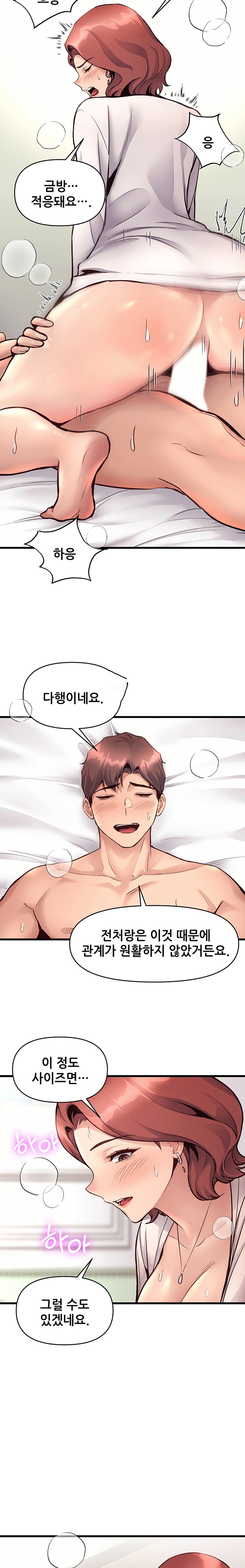 My Life is a Piece of Cake Raw - Chapter 33 Page 2