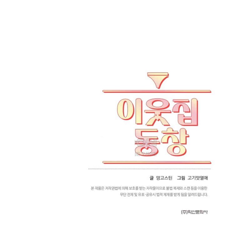 The Classmate Next Door Raw - Chapter 36 Page 82