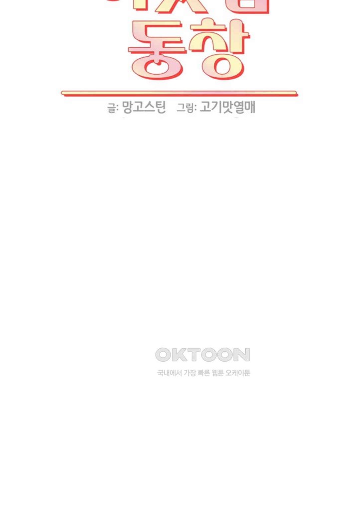 The Classmate Next Door Raw - Chapter 45 Page 42