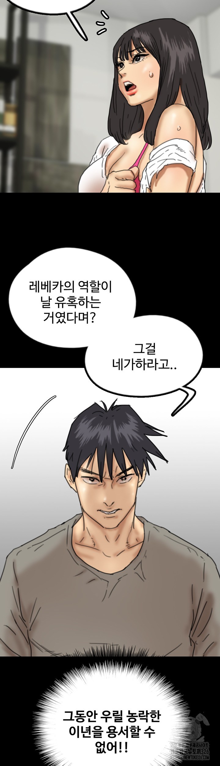 Benefactor’s Daughters Raw - Chapter 18 Page 3