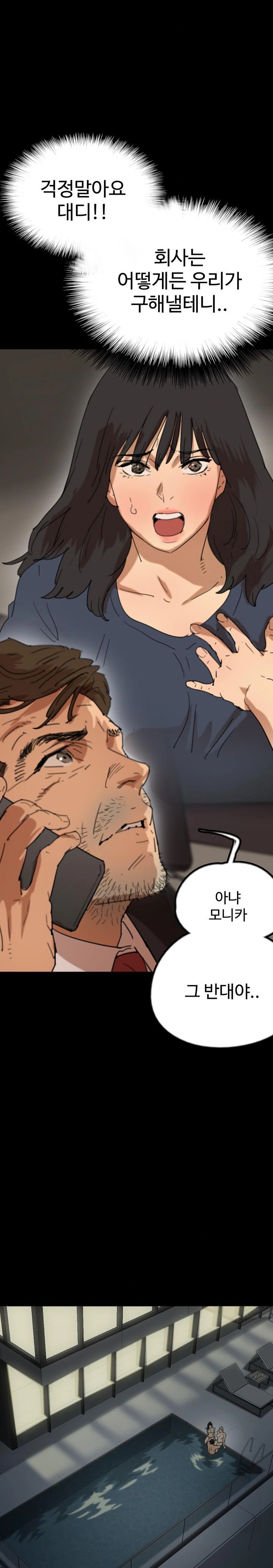 Benefactor’s Daughters Raw - Chapter 75 Page 9