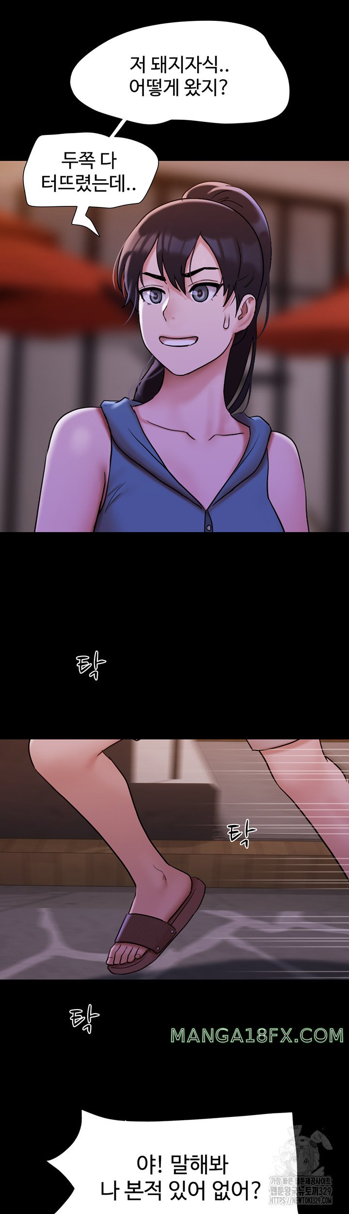 Not to be Missed Raw - Chapter 48 Page 25