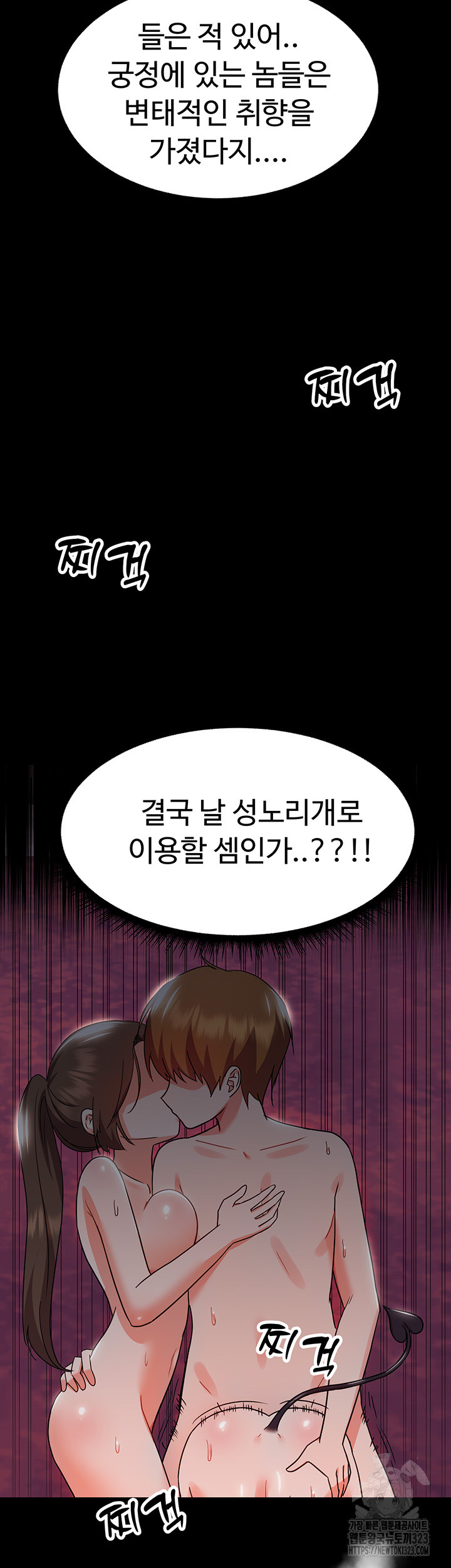 Training an Evil Young Lady Raw - Chapter 13 Page 37