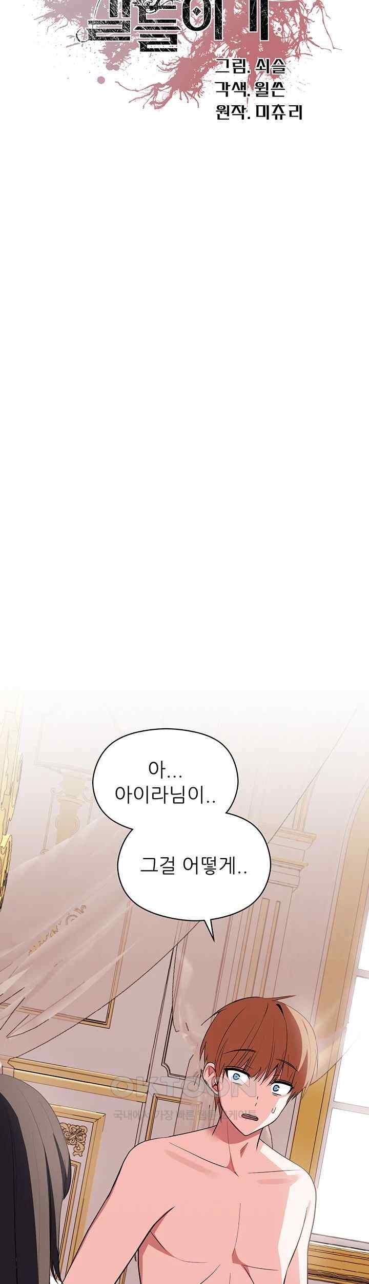 Training an Evil Young Lady Raw - Chapter 30 Page 3