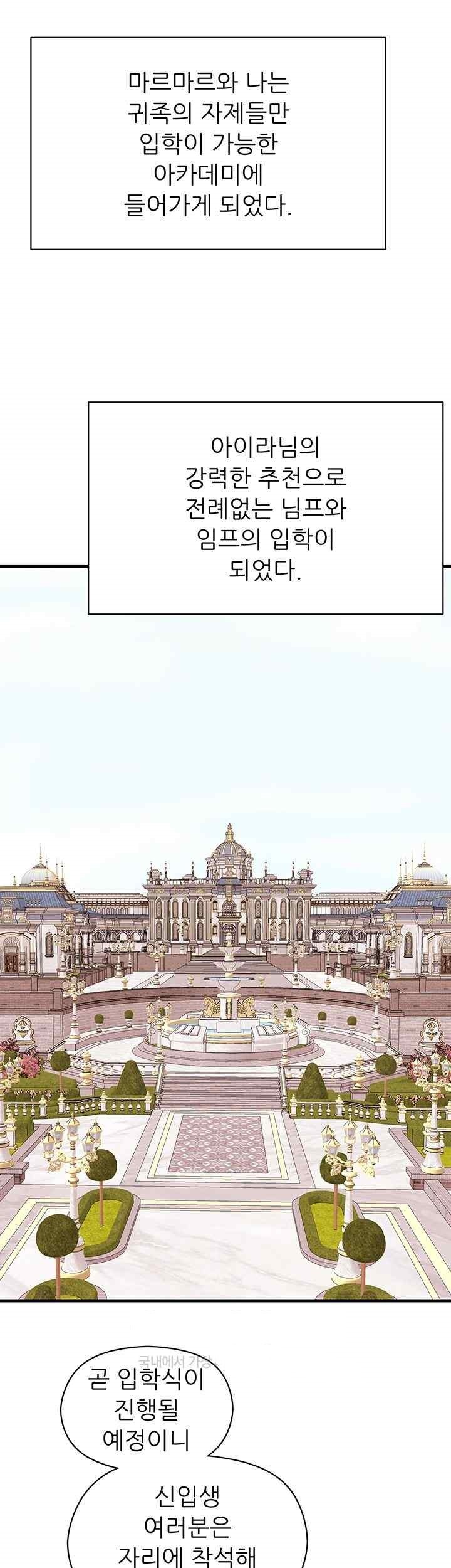 Training an Evil Young Lady Raw - Chapter 30 Page 46