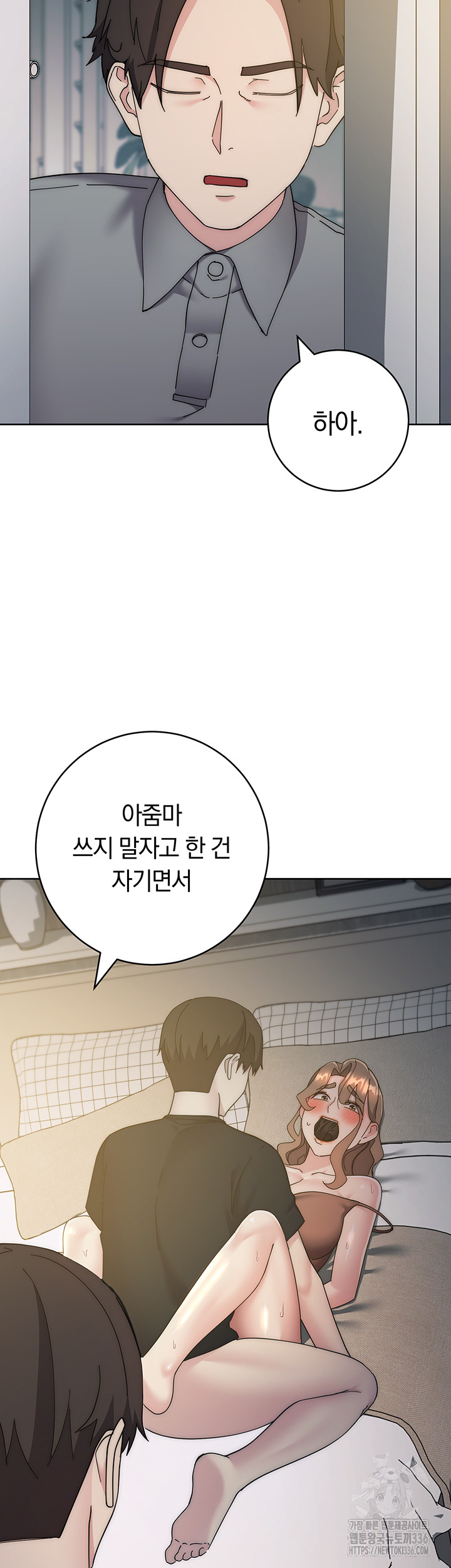 Outsider: The Invisible Man Raw - Chapter 26 Page 73