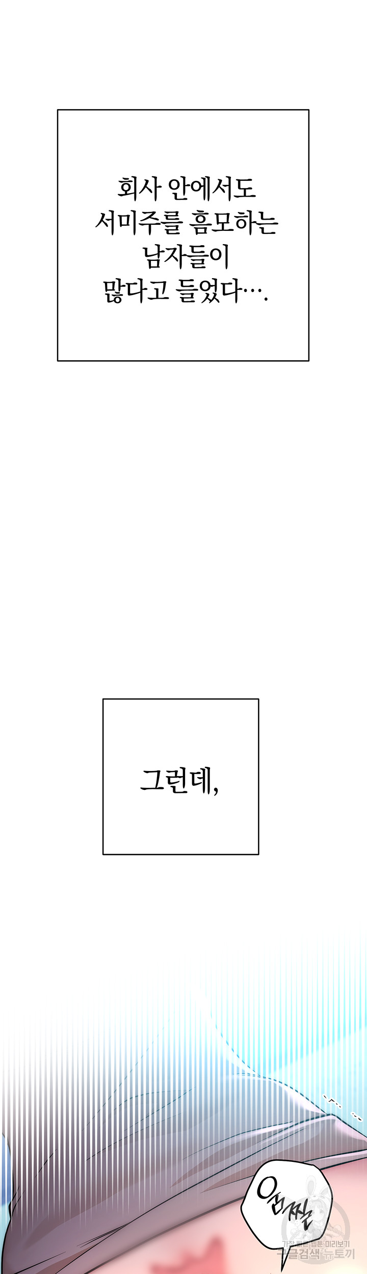 Outsider: The Invisible Man Raw - Chapter 3 Page 16