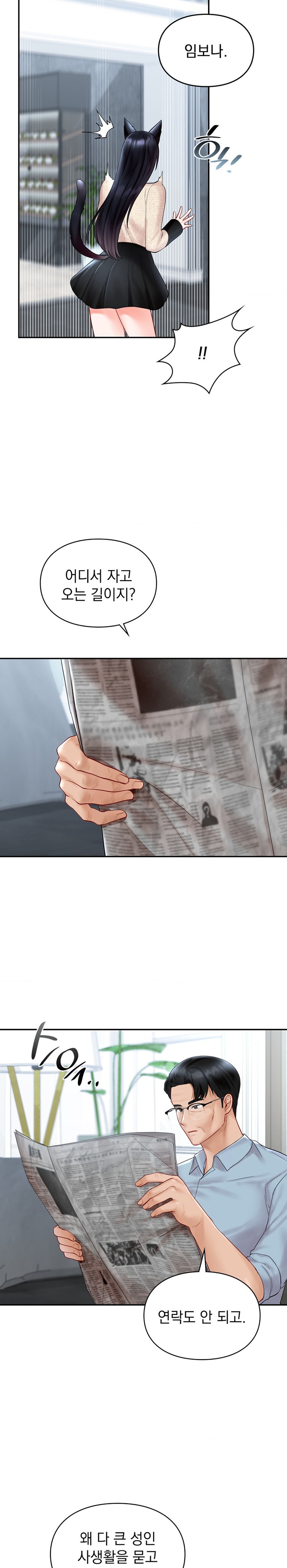 The Kid Is Obsessed With Me Raw - Chapter 26 Page 2