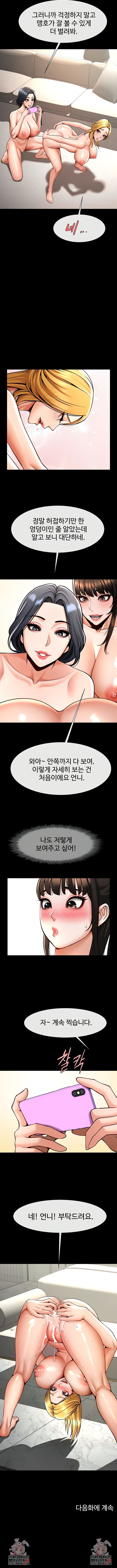 The Cheat Code Hitter Fucks Them All Raw - Chapter 101 Page 8