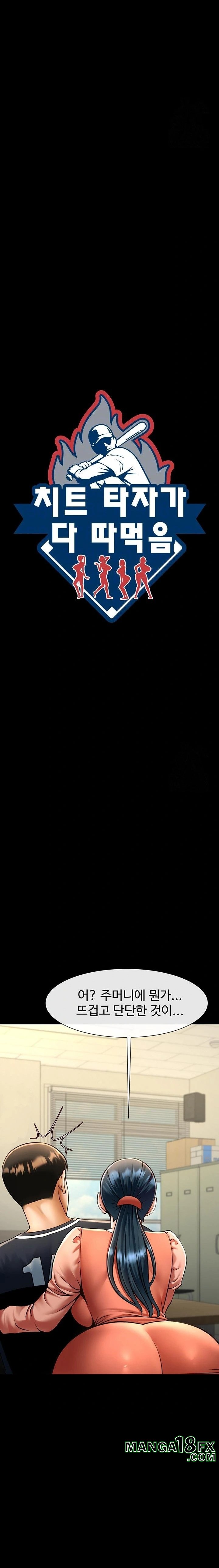 The Cheat Code Hitter Fucks Them All Raw - Chapter 73 Page 3