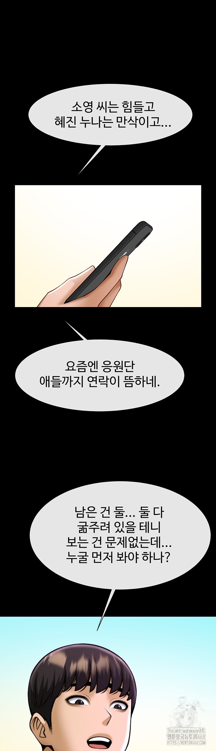 The Cheat Code Hitter Fucks Them All Raw - Chapter 75 Page 34