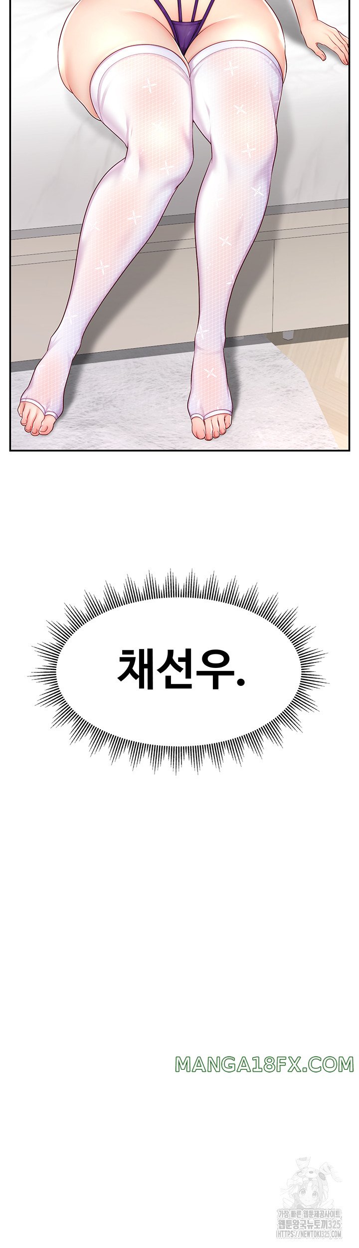 Making Friends With Streamers by Hacking! Raw - Chapter 13 Page 11