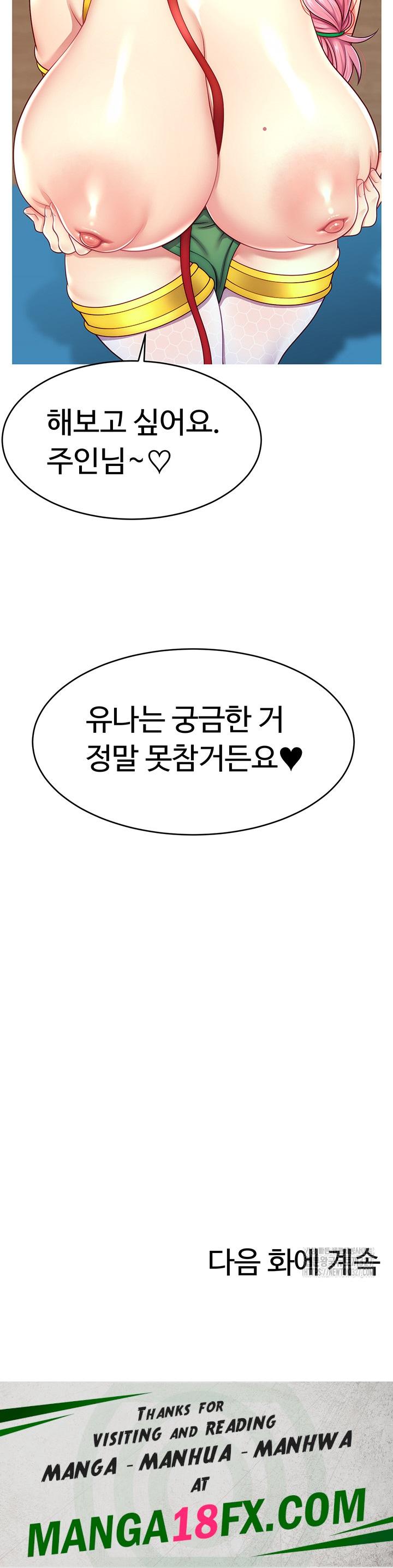 Making Friends With Streamers by Hacking! Raw - Chapter 14 Page 53