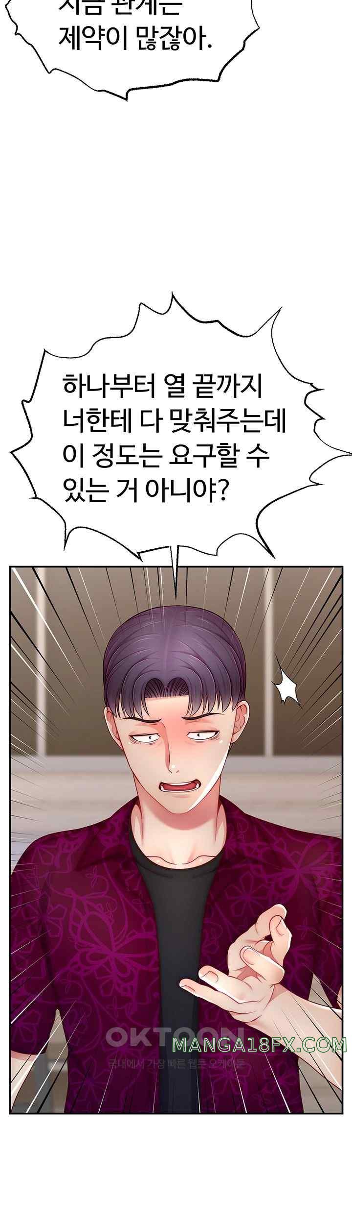 Making Friends With Streamers by Hacking! Raw - Chapter 24 Page 21