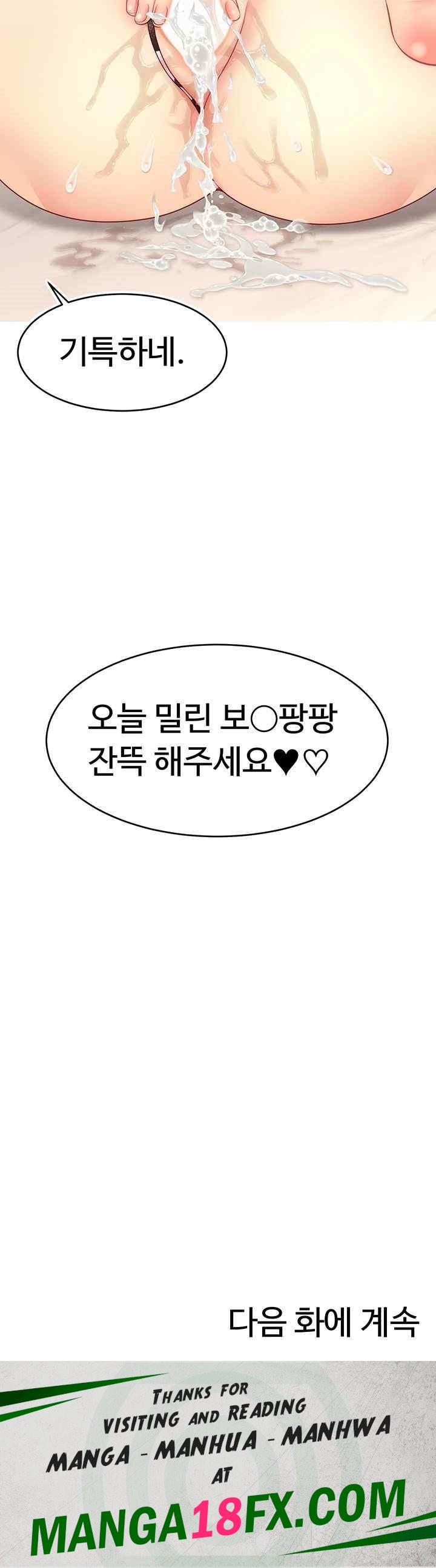 Making Friends With Streamers by Hacking! Raw - Chapter 26 Page 50