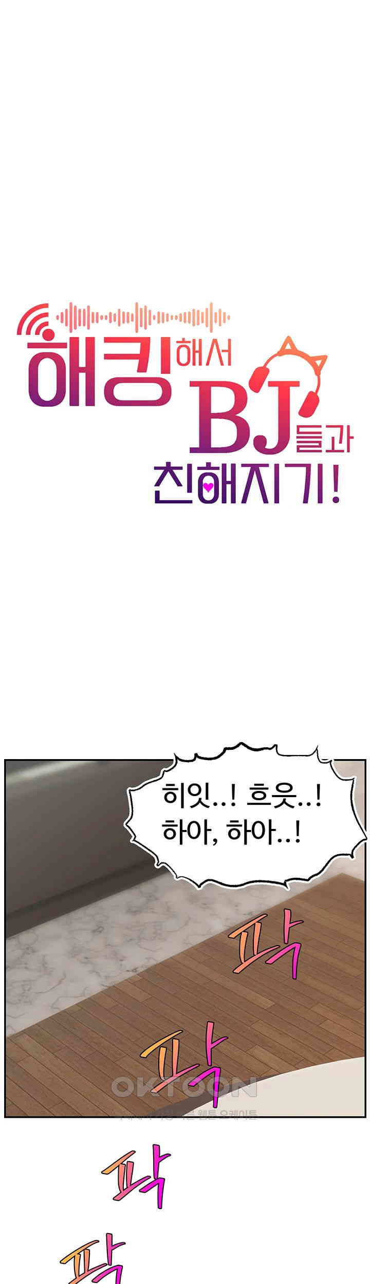 Making Friends With Streamers by Hacking! Raw - Chapter 38 Page 22