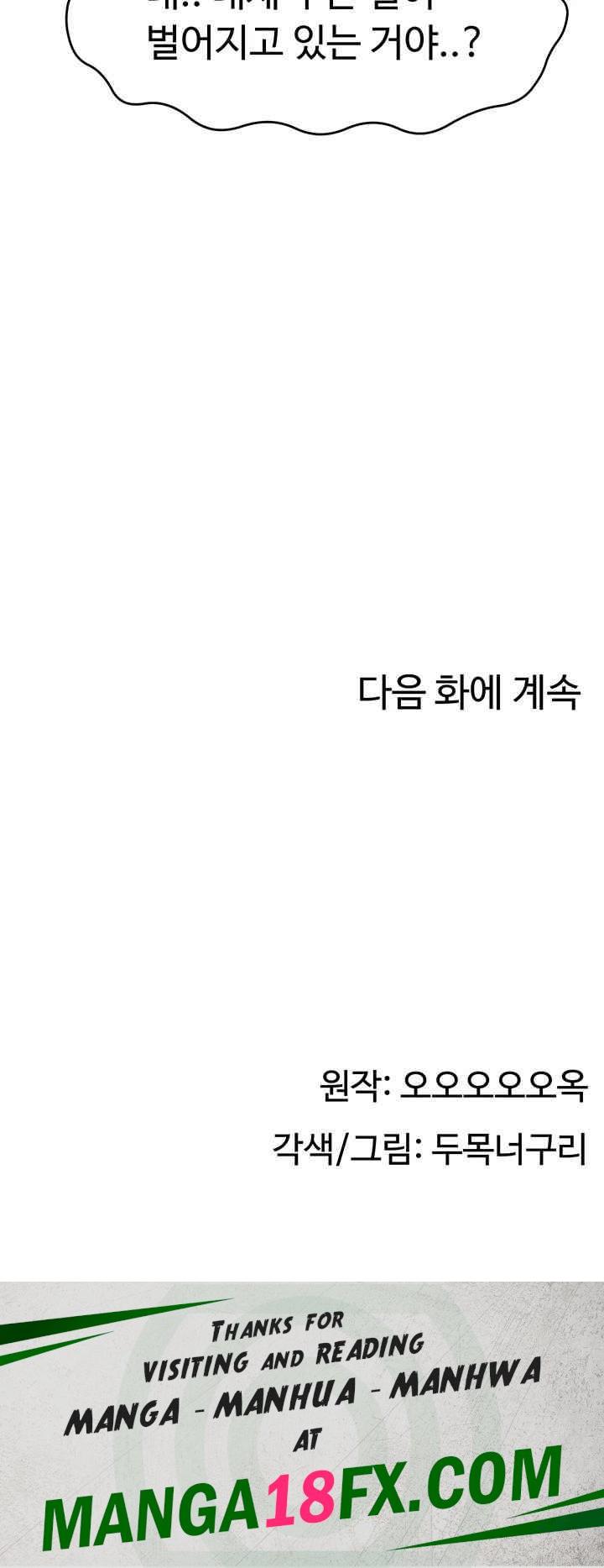 Making Friends With Streamers by Hacking! Raw - Chapter 50 Page 50