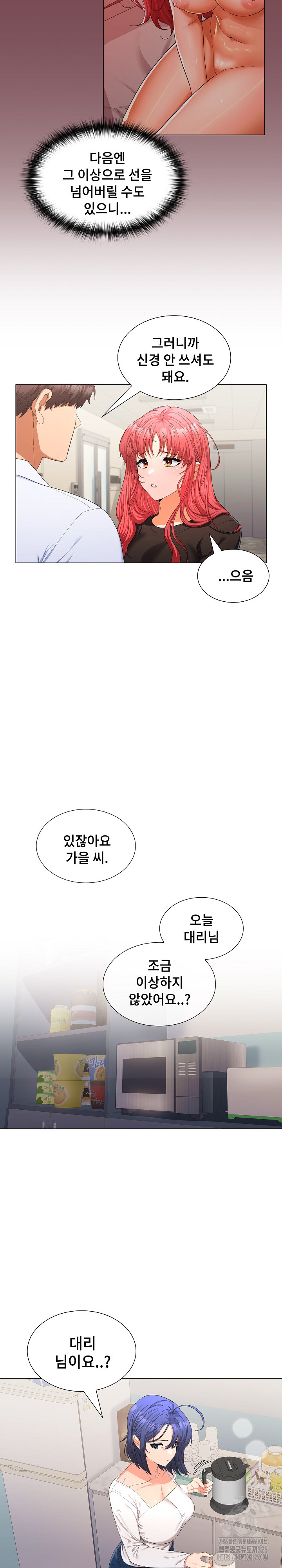 Not at Work Raw - Chapter 13 Page 14