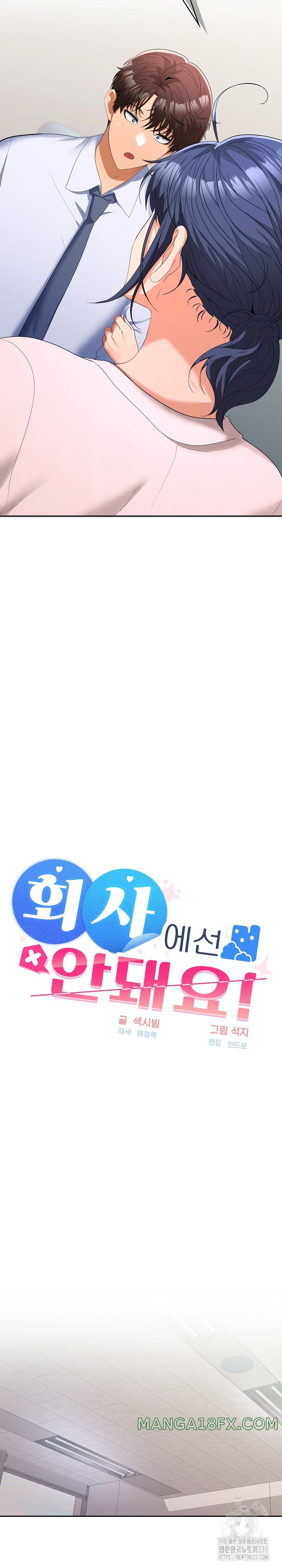 Not at Work Raw - Chapter 19 Page 17