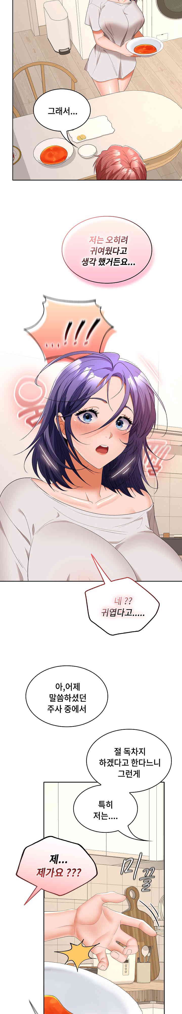 Not at Work Raw - Chapter 35 Page 20