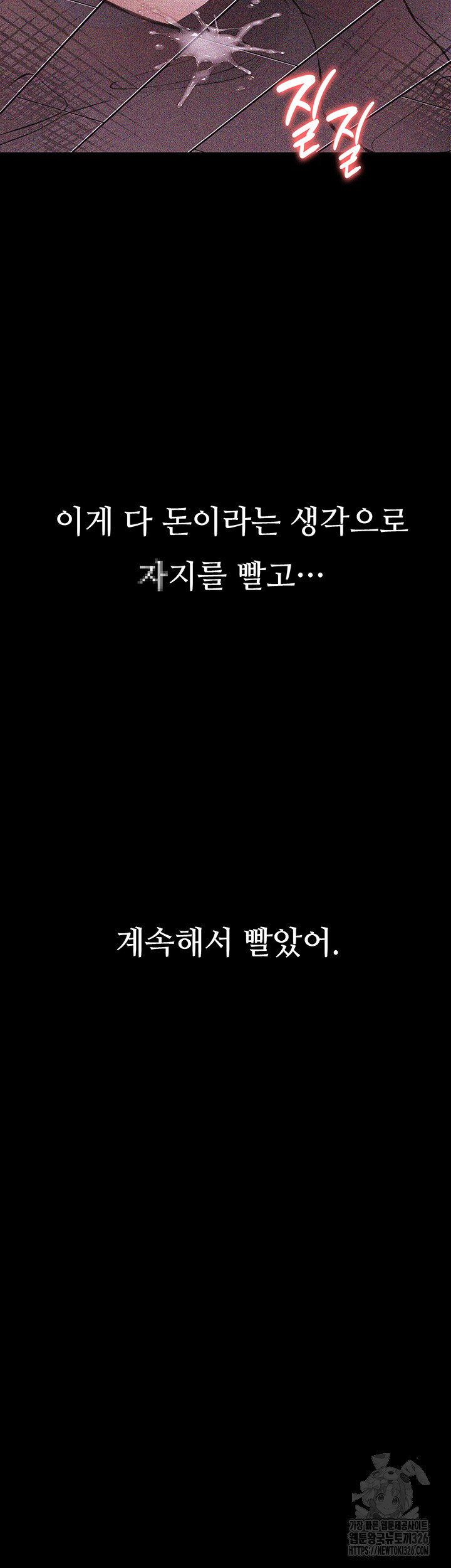 Corruption: Obscene Tales Raw - Chapter 13 Page 58