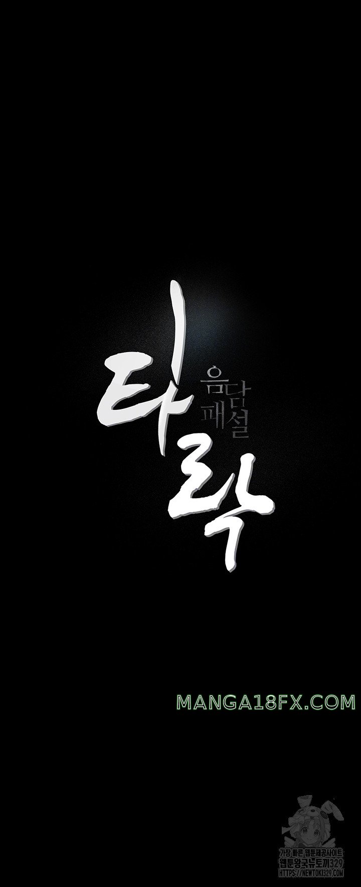 Corruption: Obscene Tales Raw - Chapter 14 Page 6