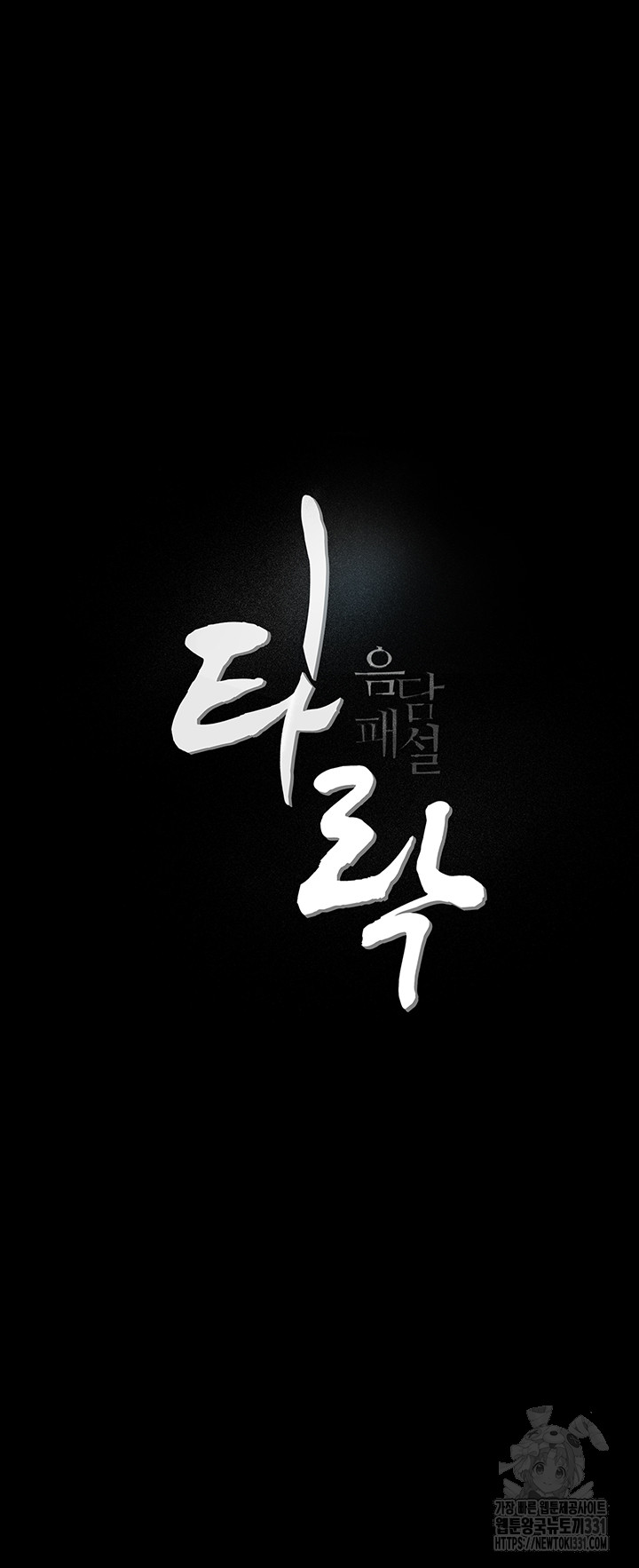 Corruption: Obscene Tales Raw - Chapter 16 Page 12