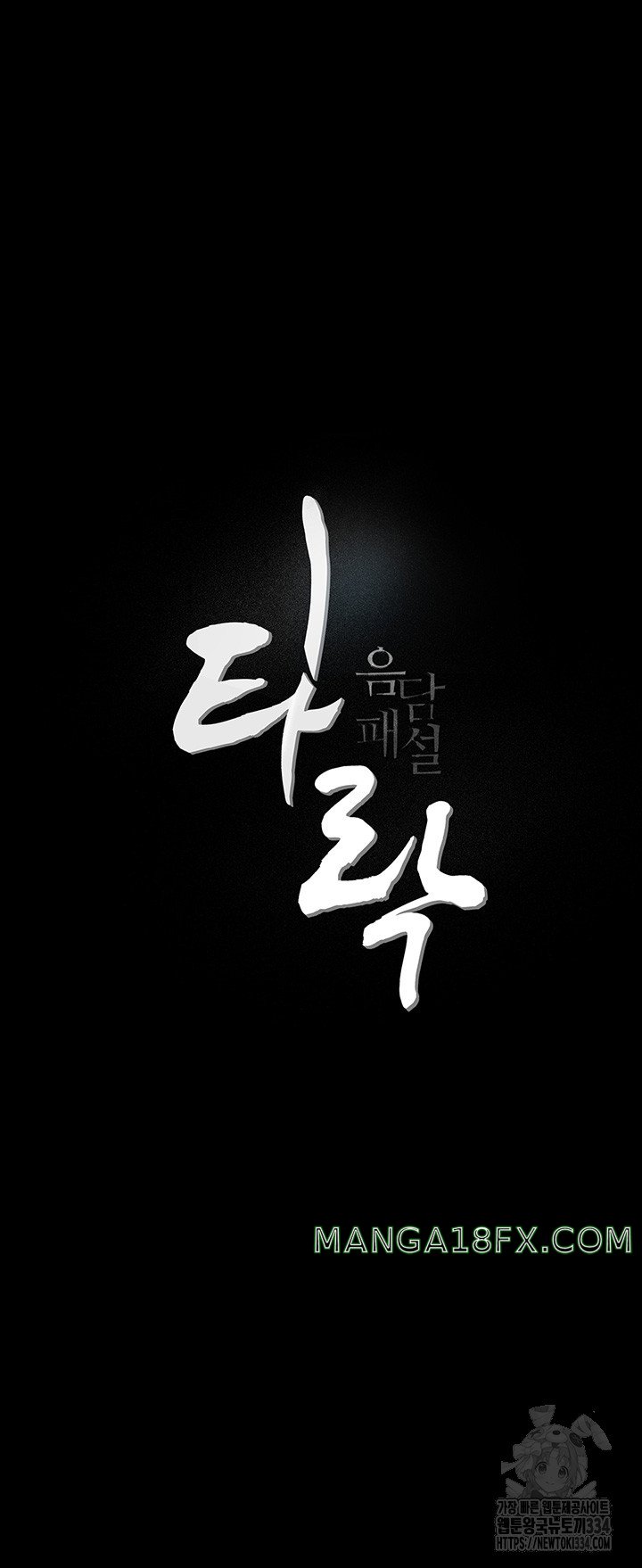 Corruption: Obscene Tales Raw - Chapter 18 Page 11