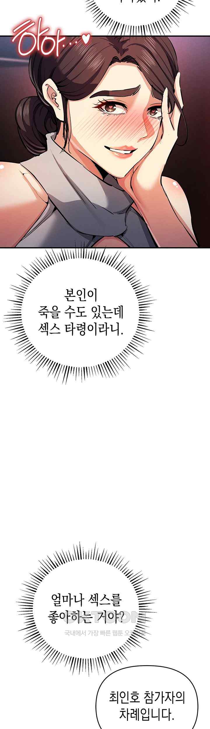 Greed Game Raw - Chapter 25 Page 16