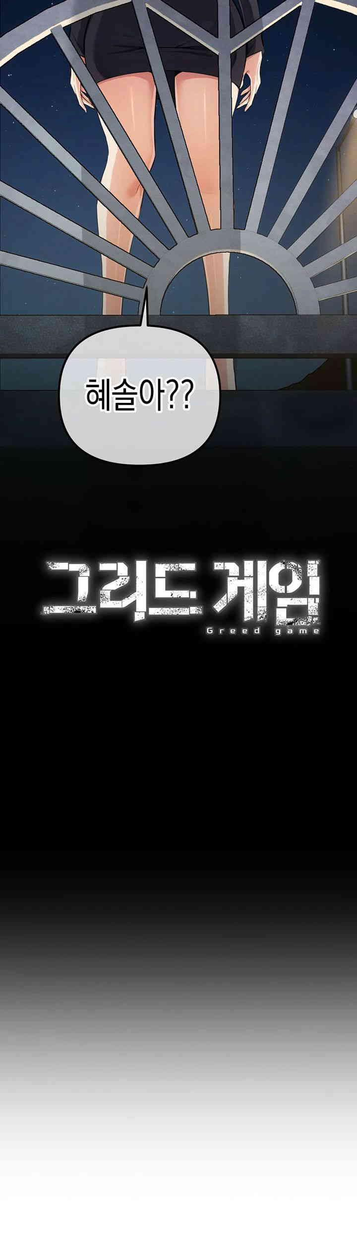 Greed Game Raw - Chapter 34 Page 27