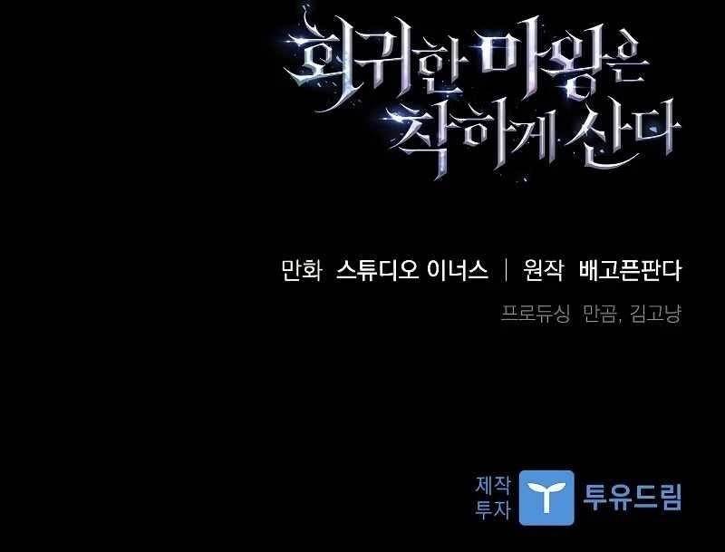 The Regressed Demon Lord is Kind - Chapter 1 Page 21