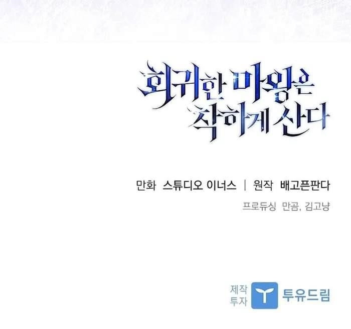 The Regressed Demon Lord is Kind - Chapter 49 Page 17