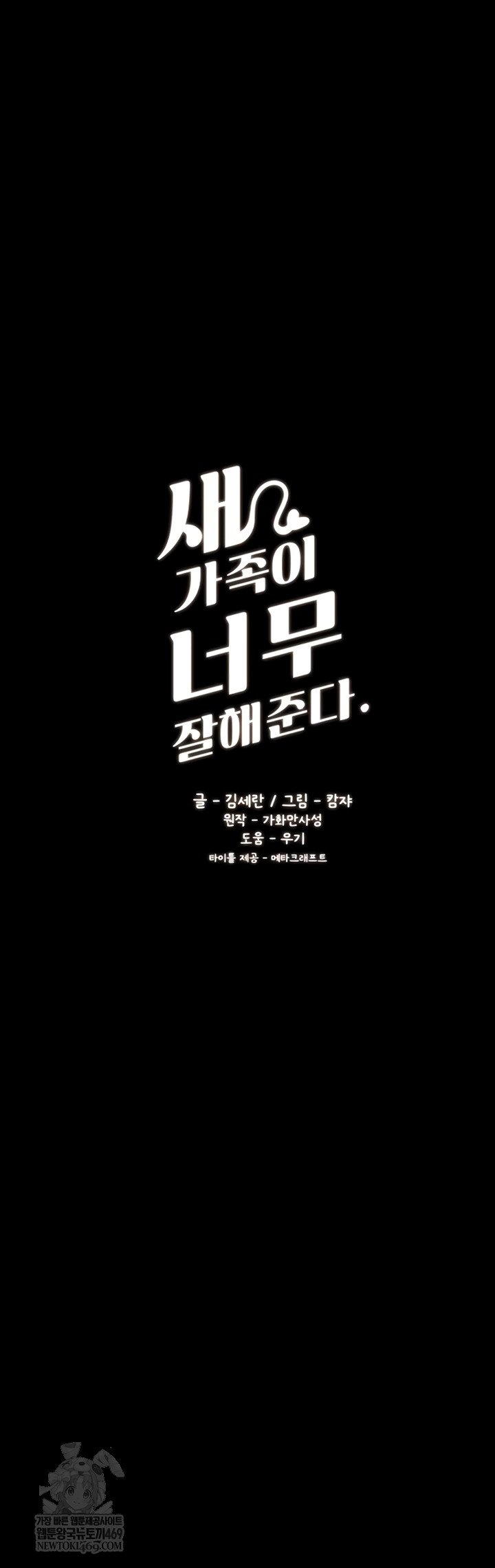 My New Family Treats me Well Raw - Chapter 104 Page 4