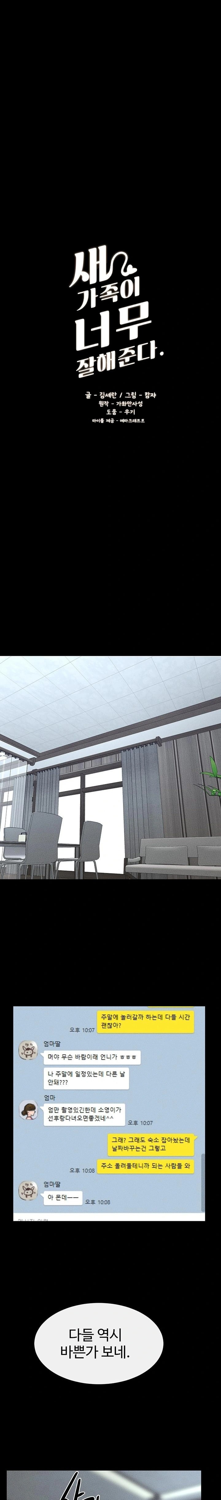 My New Family Treats me Well Raw - Chapter 66 Page 1