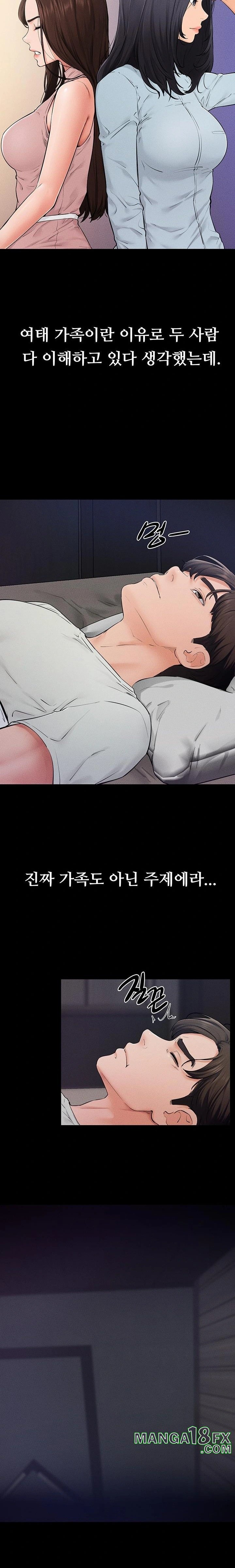 My New Family Treats me Well Raw - Chapter 75 Page 13