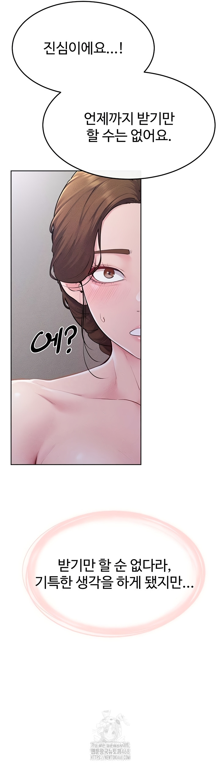 My New Family Treats me Well Raw - Chapter 88 Page 11