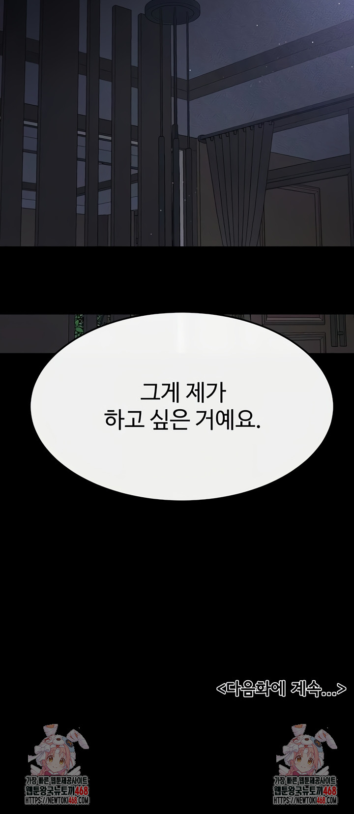 My New Family Treats me Well Raw - Chapter 88 Page 50