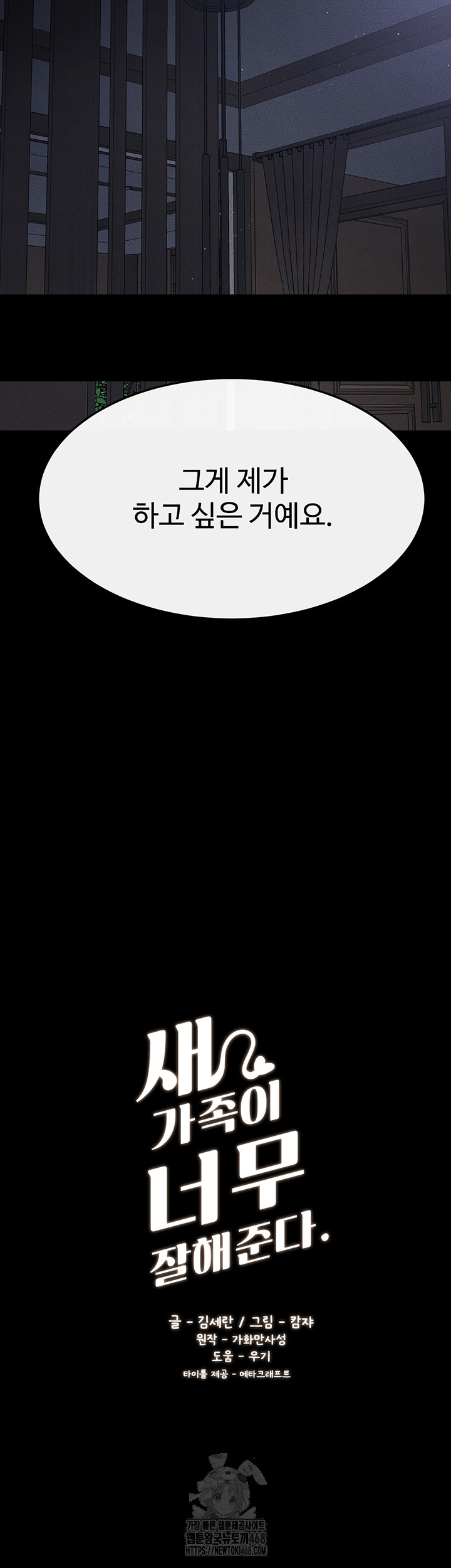 My New Family Treats me Well Raw - Chapter 89 Page 3