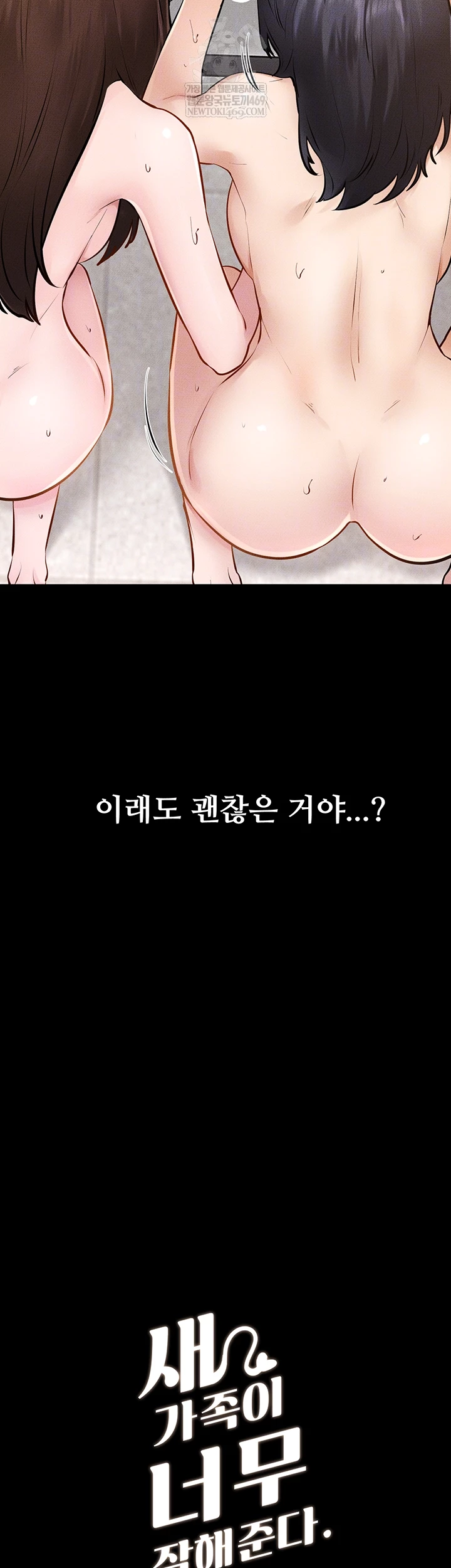 My New Family Treats me Well Raw - Chapter 95 Page 4