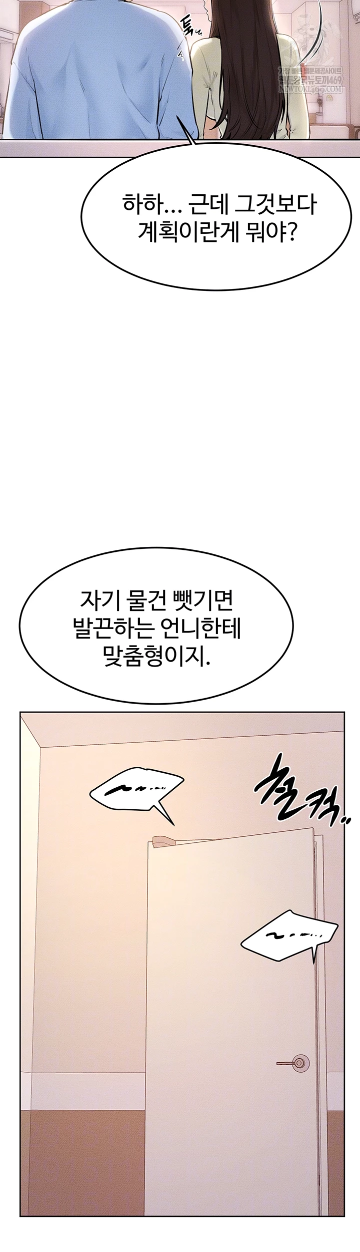 My New Family Treats me Well Raw - Chapter 95 Page 9