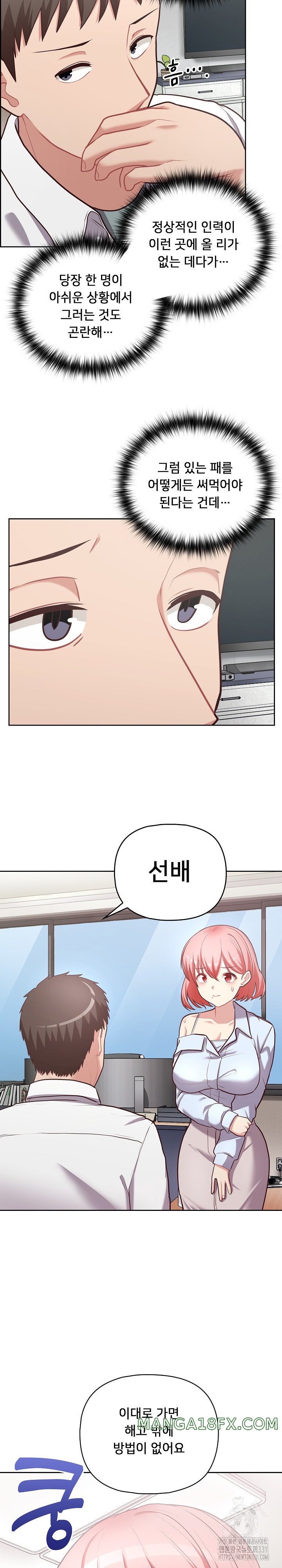 This Shithole Company is Mine Now! Raw - Chapter 15 Page 20