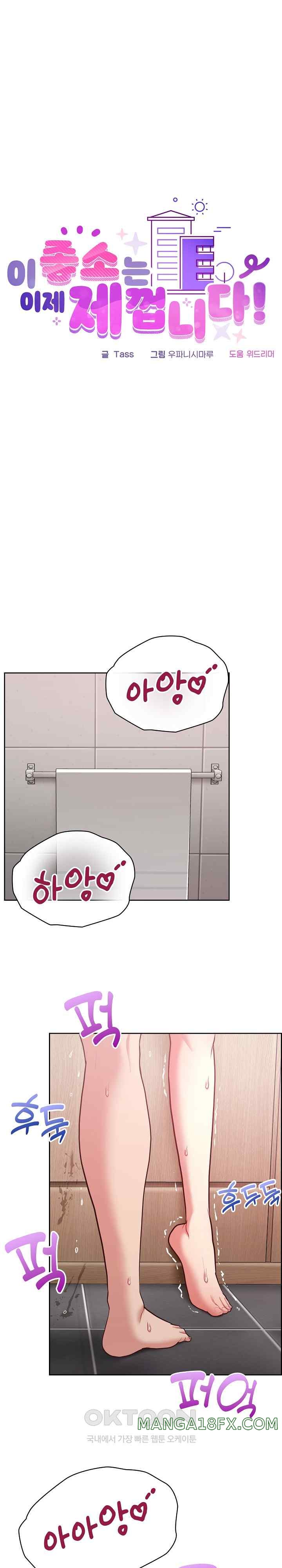 This Shithole Company is Mine Now! Raw - Chapter 18 Page 1