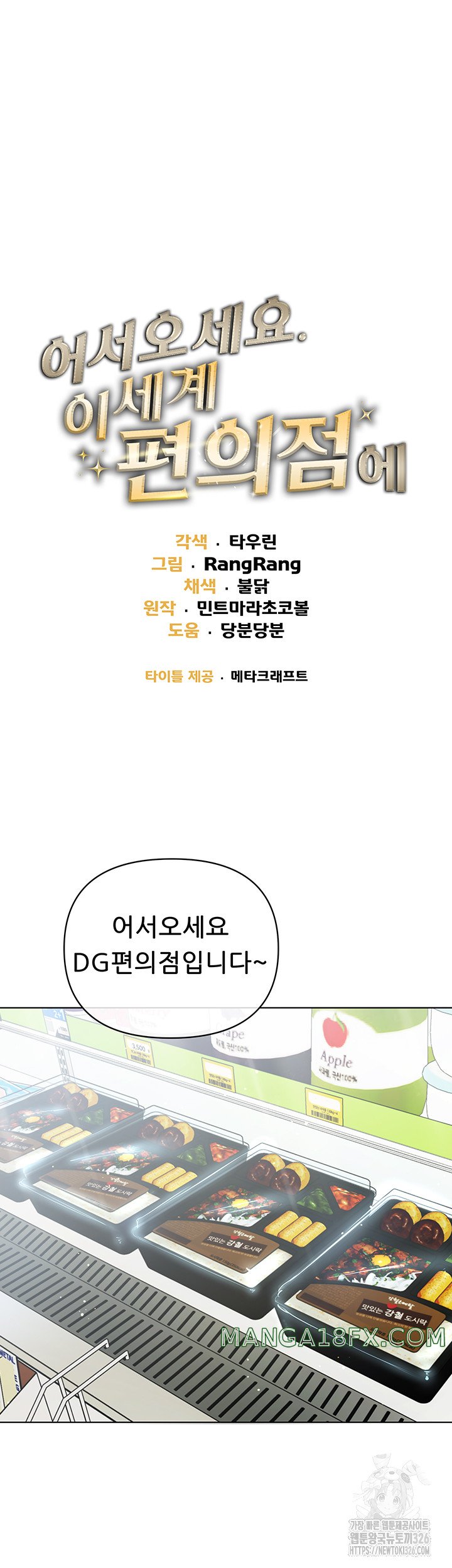 Welcome to the Isekai Convenience Store Raw - Chapter 1 Page 5